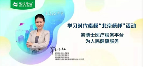 4慈銘體檢韓博士醫(yī)療平臺(tái).jpg