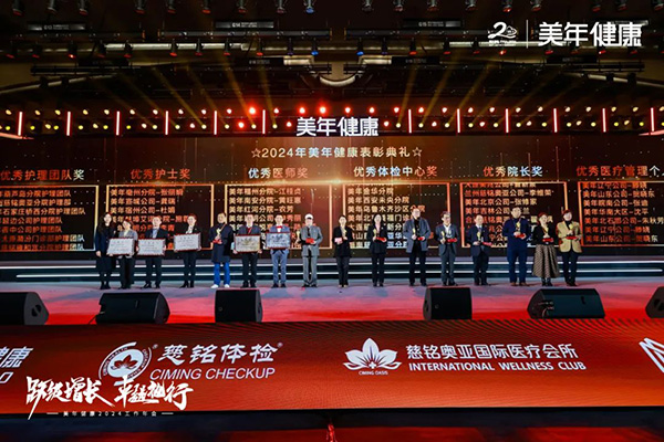 13美年體檢集團年會頒獎合影.jpg